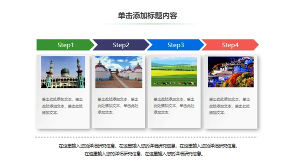 内蒙古旅游通用PPT模板