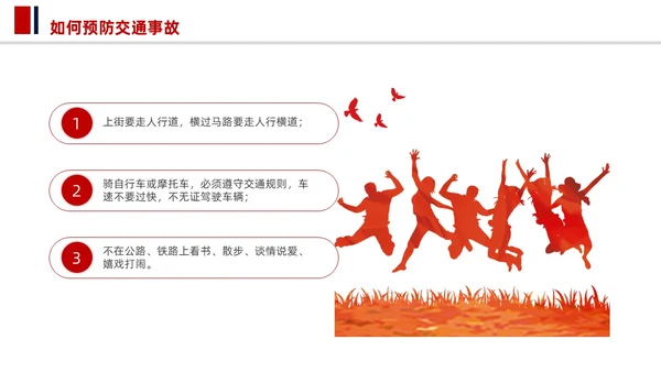 简洁大学生校园安全教育PPT