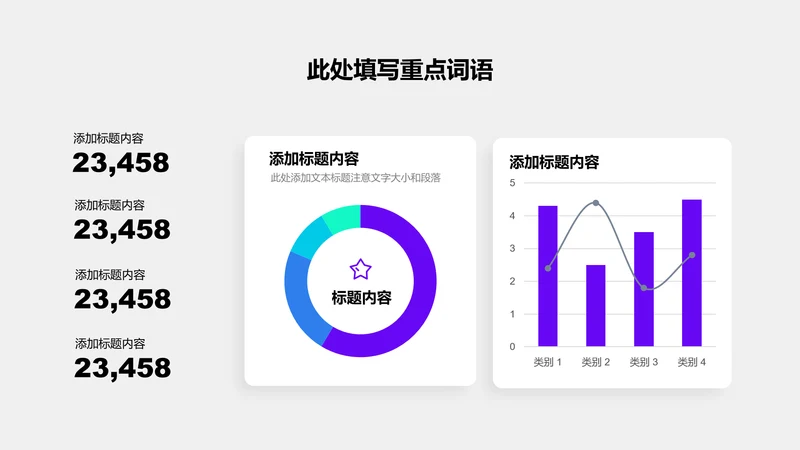 图表页-紫色商务风2项组合图环形图