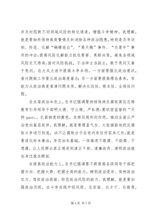 加强党的政治建设专题研讨发言材料 (2).docx