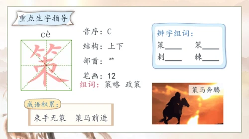 【核心素养】部编版语文五年级下册-16.田忌赛马 第1课时（课件）