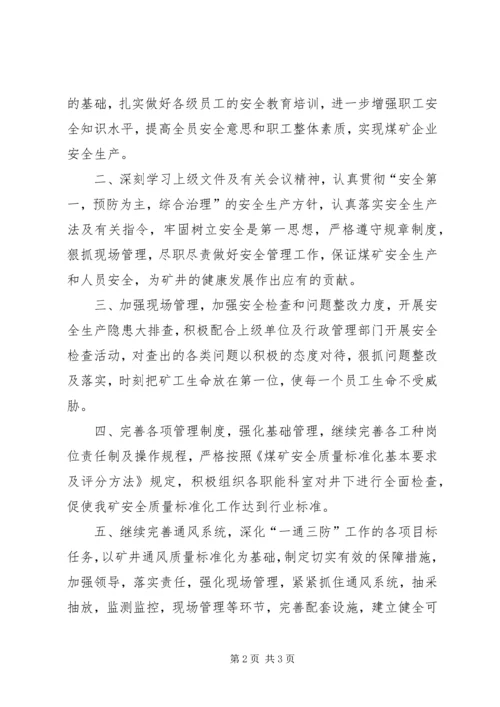 运输队观看瓦斯突出事故警示教育片的感受体会.docx