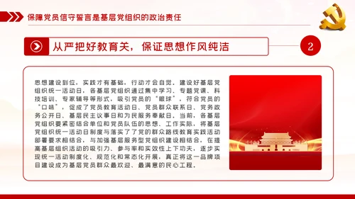 践行入党誓词保持共产党员的党性纯洁性党课PPT