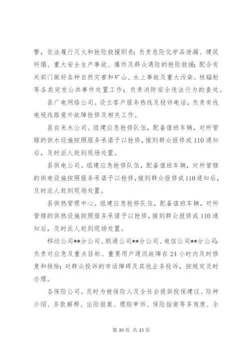 县110社会服务联动工作机制建设实施方案.docx