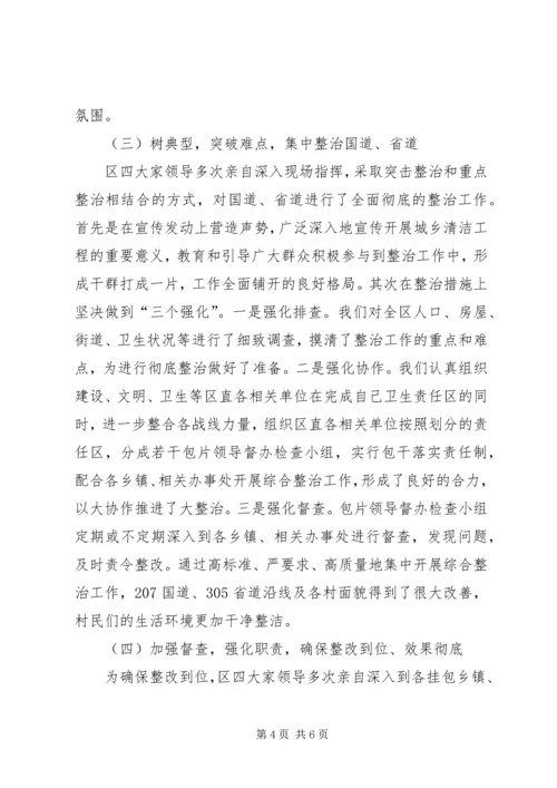 城乡清洁工程进展情况汇报材料.docx