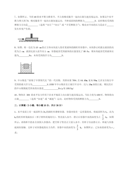 强化训练江西南昌市第五中学实验学校物理八年级下册期末考试章节训练试题（含答案解析版）.docx