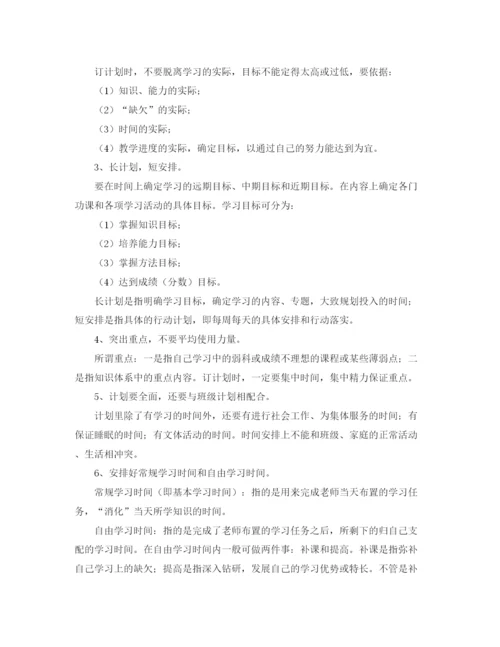 精编之个人的英语学习计划范文.docx