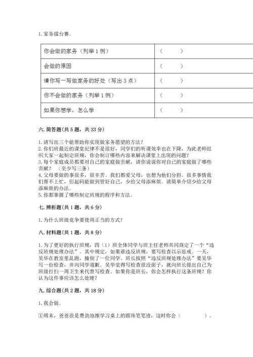 部编版道德与法治四年级上册期中测试卷精品.docx