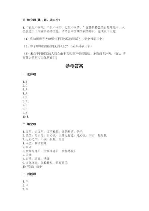 部编版六年级下册道德与法治期末测试卷带答案（能力提升）.docx