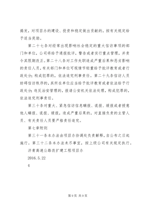 信访工作管理办法.docx