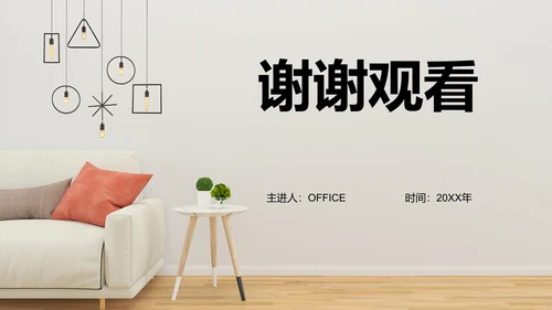 家居家具品质知识培训通用PPT模板