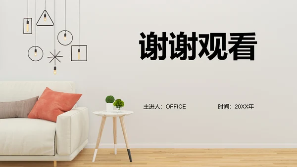 家居家具品质知识培训通用PPT模板