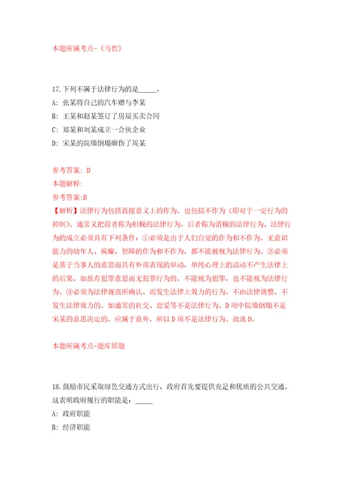 广东深圳市光明区城市管理和综合执法局第一批招考聘用一般类岗位专干7人强化训练卷第1版