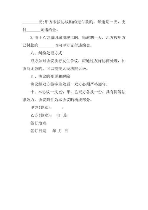 办公室装修工程承包合同.docx