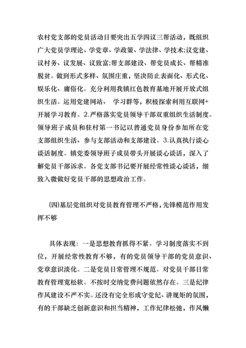 认真落实全面从严治党落实全市基层党建工作巡察反馈问题整改方案.docx