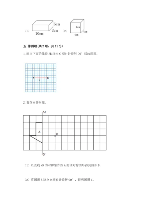 人教版五年级下册数学期末考试卷及答案（网校专用）.docx