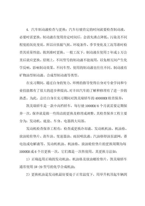 汽车实习报告(范文6篇)