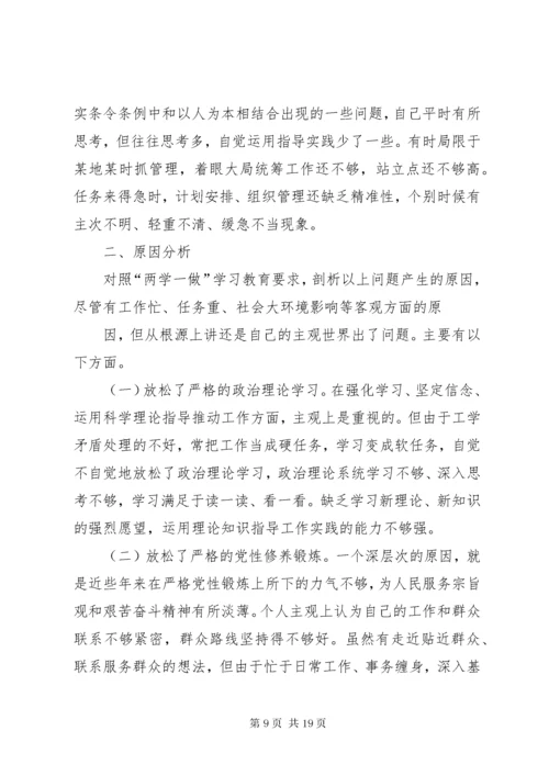 □,领导班子“两学一做”学习教育党风党纪专题民主生活会对照检查材料.docx