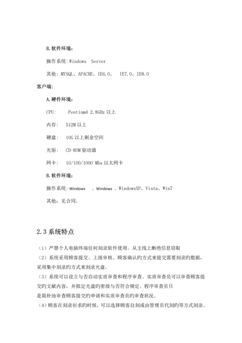 光盘集中刻录监控审计与管理软件系统说明书.docx