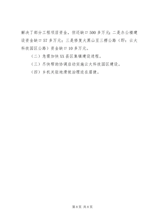 政府汇报材料二.docx