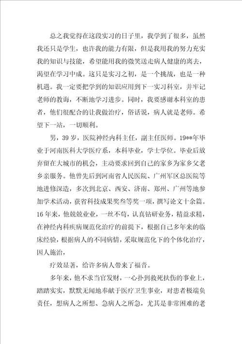 关于内科毕业实习个人总结