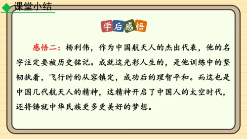 23太空一日 课件