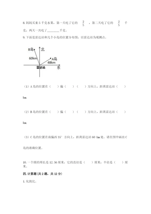 2022六年级上册数学期末考试试卷及参考答案（能力提升）.docx
