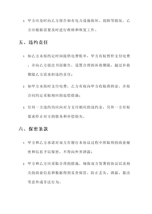 企业电费分摊协议书