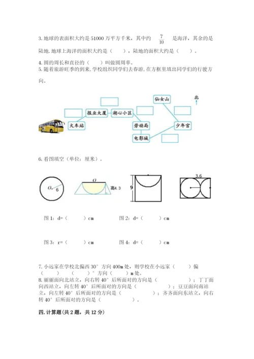 2022人教版六年级上册数学期末卷（名校卷）.docx