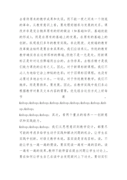 新课程理念下的课堂教学之我见.docx