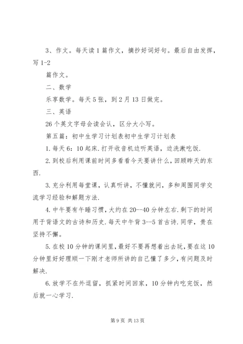 日常学习计划表.docx