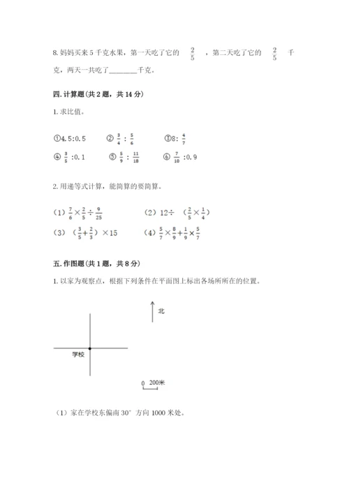 六年级上册数学期末测试卷及参考答案（夺分金卷）.docx