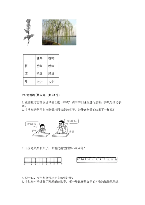 教科版科学一年级上册期末测试卷【满分必刷】.docx