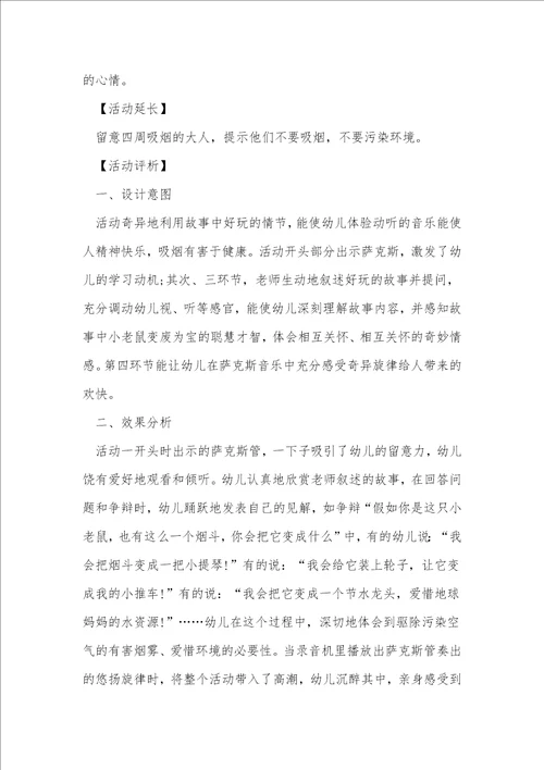 2022大班语言教学教案5篇