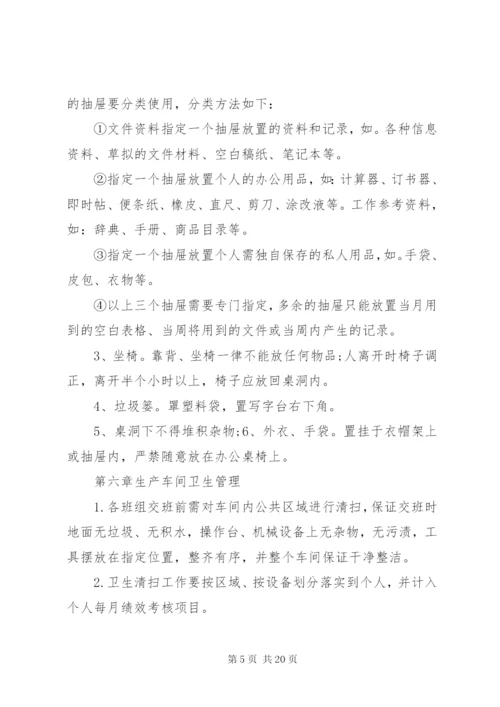 卫生管理制度范文3篇.docx