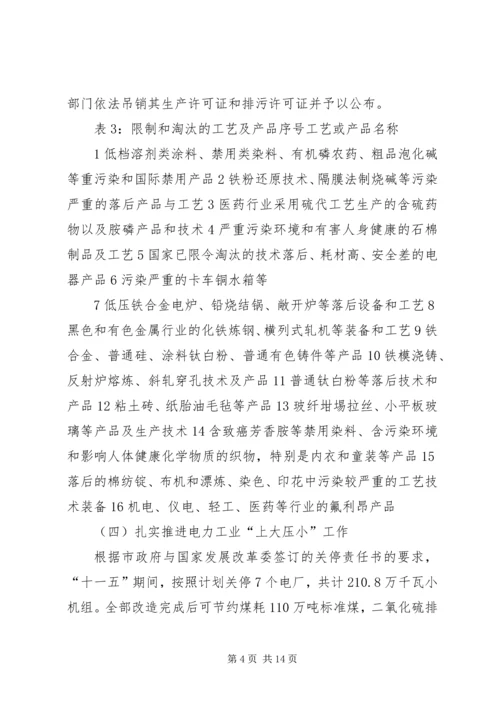 市节能减排规划方案 (2).docx