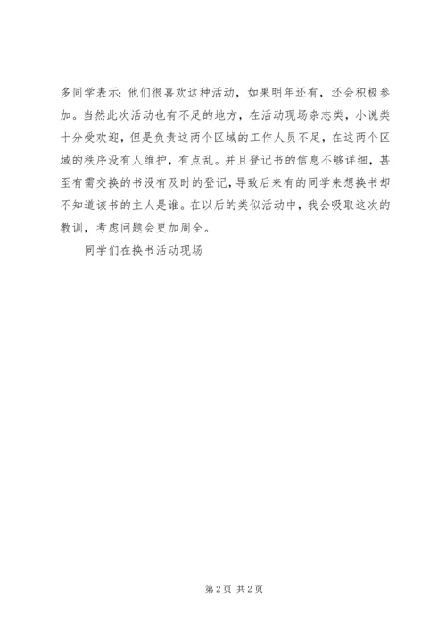 图书交换大集的感受 (5).docx