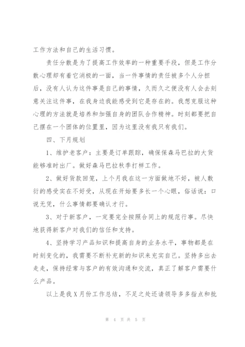 销售跟单员工作月度总结.docx