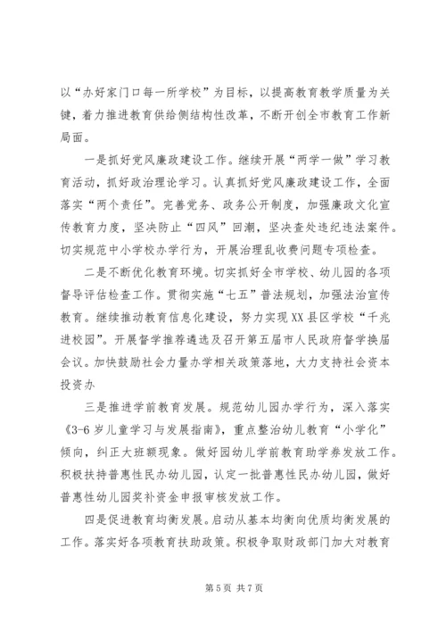 教育局XX年工作总结与XX年工作计划 (2).docx