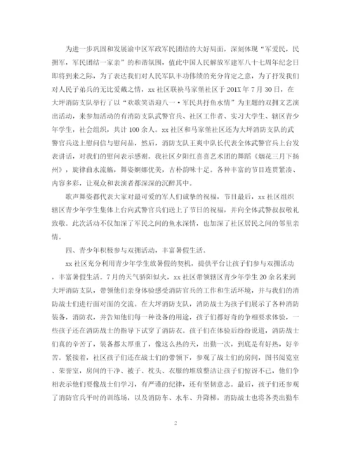 精编之社区庆八一建军节活动总结范文.docx