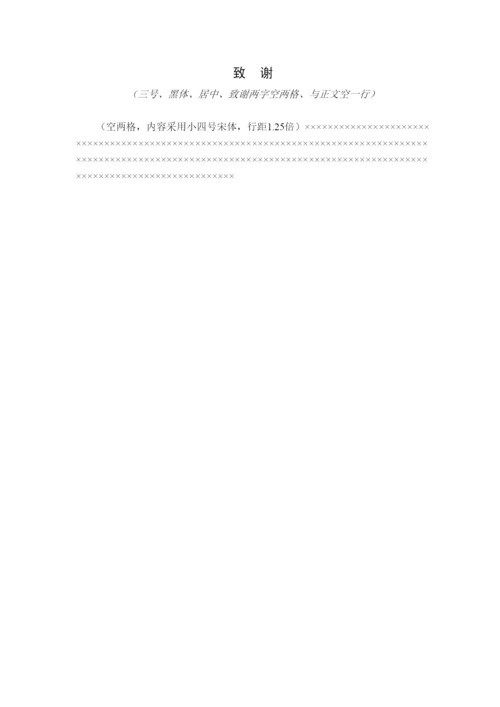 【精编】通达学院届毕业设计论文)模板文经管类).docx