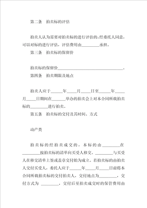 XX委托拍卖合同4篇