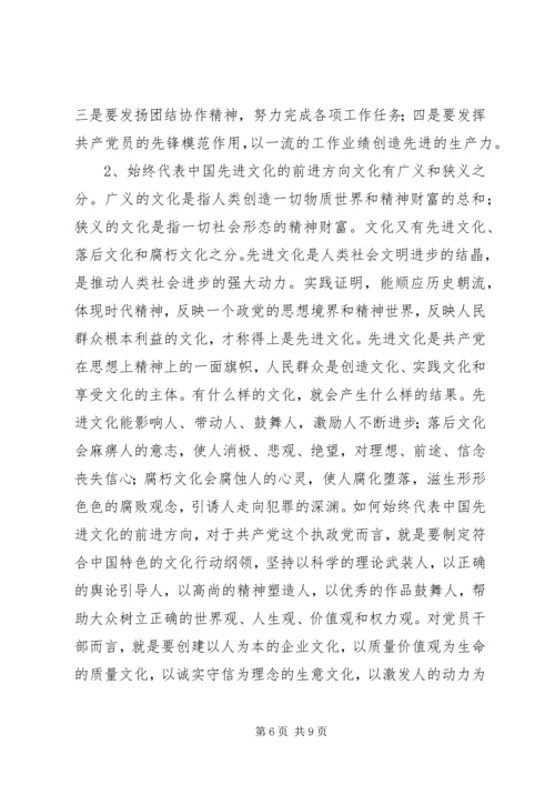 保持共产党员先进性的时代内涵.docx