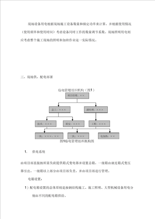 2016年最新施工现场临时用电方案二