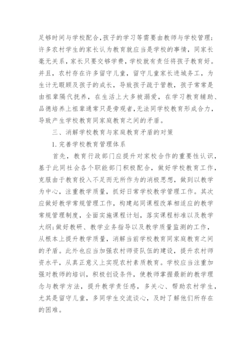 家庭教育论文.docx