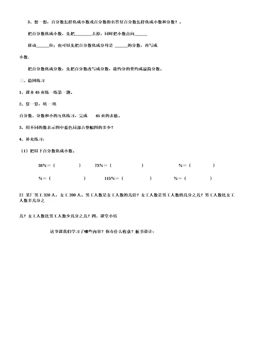 完整word版北师大版六年级数学《营养含量》教学设计