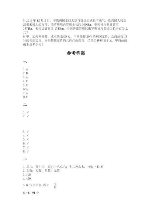 人教版六年级数学小升初试卷及参考答案【培优a卷】.docx