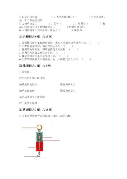 教科版科学四年级上册第三单元《运动和力》测试卷必考题.docx