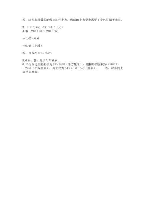 人教版数学五年级上册期末考试试卷（突破训练）word版.docx