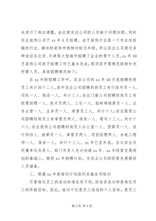 最新人力资源工作计划范文精编.docx